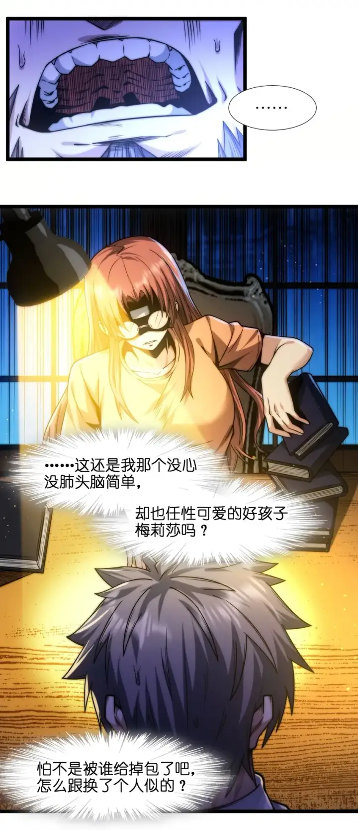 漫画《我真不是邪神走狗》042 超频学习第29张图