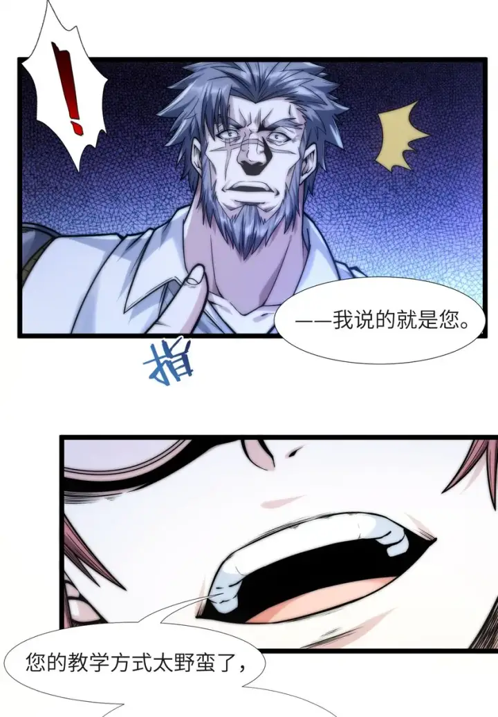漫画《我真不是邪神走狗》042 超频学习第30张图