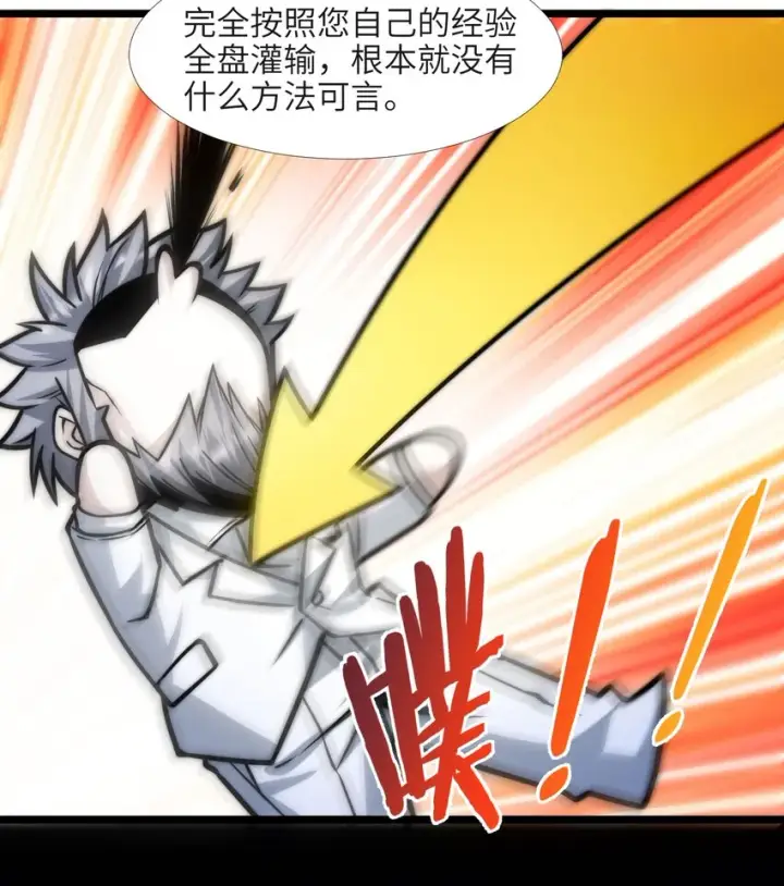 漫画《我真不是邪神走狗》042 超频学习第31张图