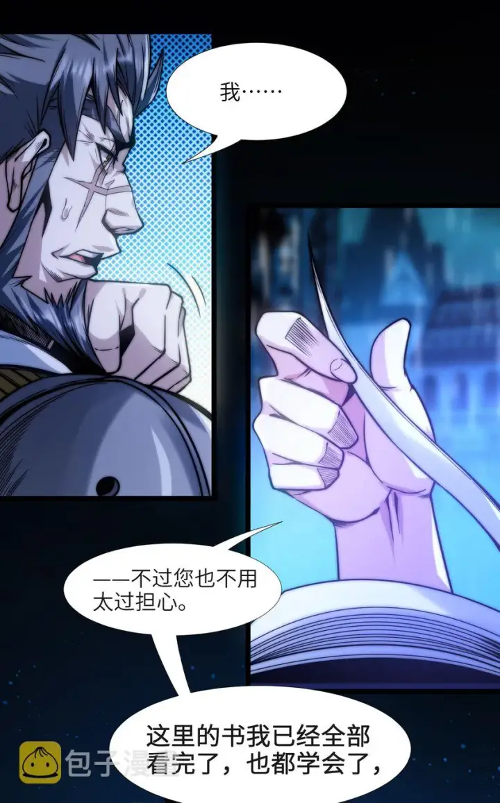 漫画《我真不是邪神走狗》042 超频学习第32张图
