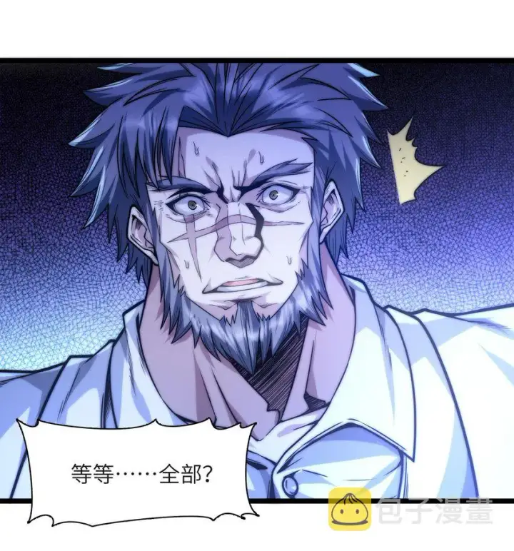 漫画《我真不是邪神走狗》042 超频学习第34张图