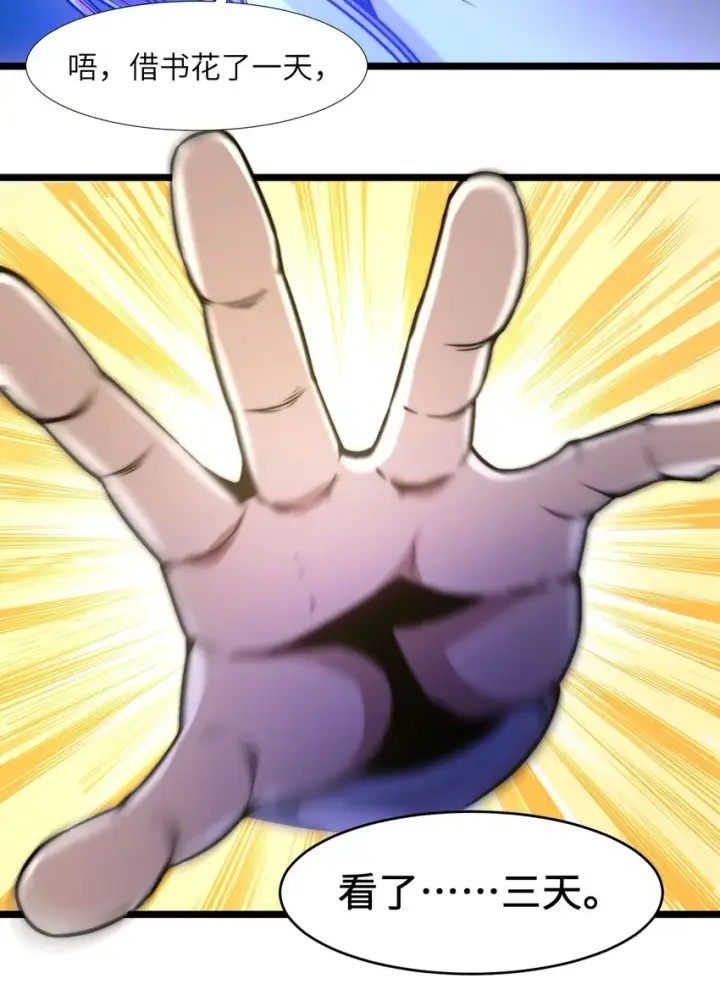 漫画《我真不是邪神走狗》042 超频学习第37张图