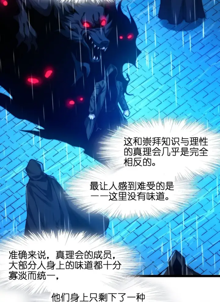 漫画《我真不是邪神走狗》042 超频学习第49张图