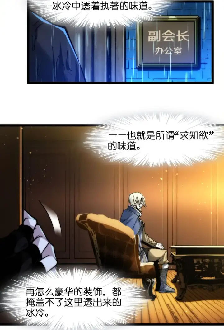 漫画《我真不是邪神走狗》042 超频学习第50张图