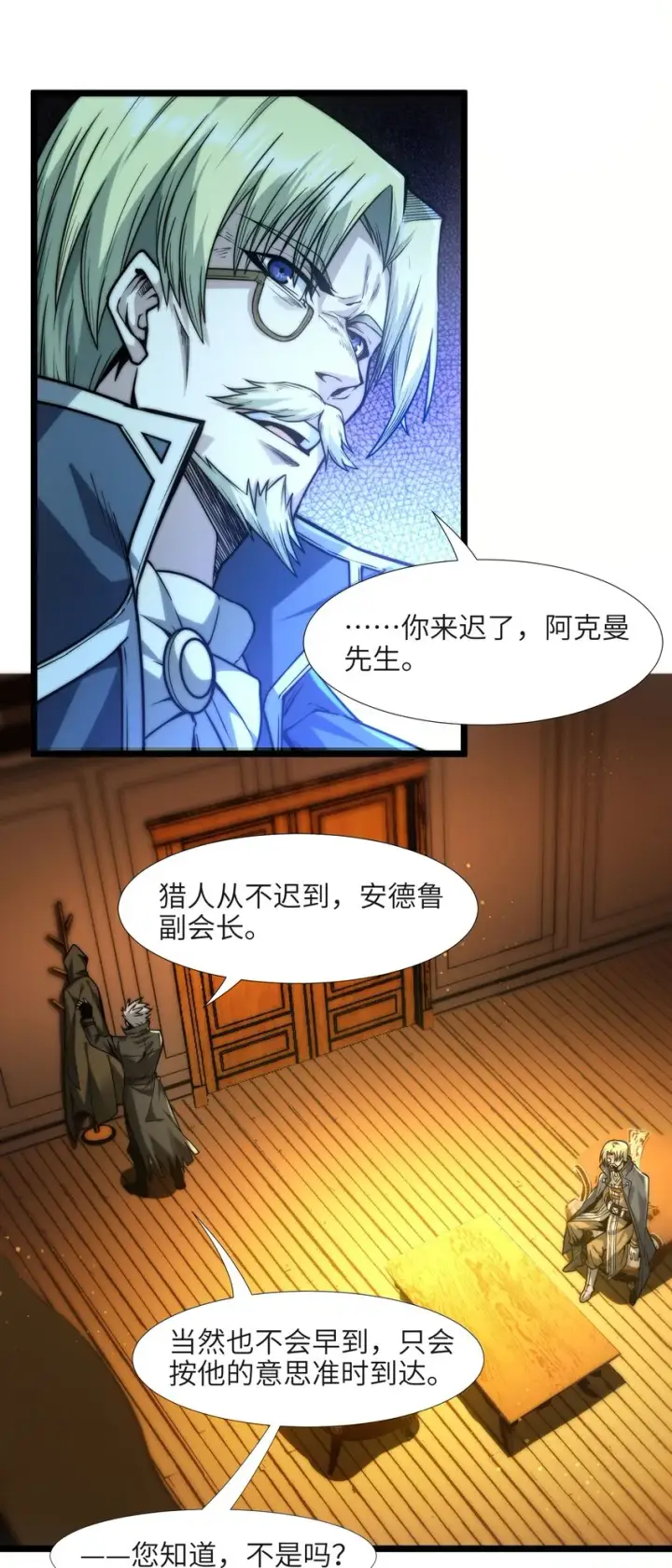 漫画《我真不是邪神走狗》042 超频学习第51张图