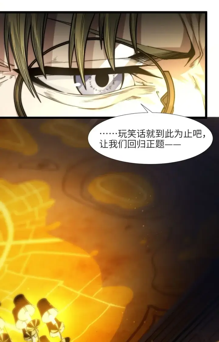 漫画《我真不是邪神走狗》042 超频学习第53张图