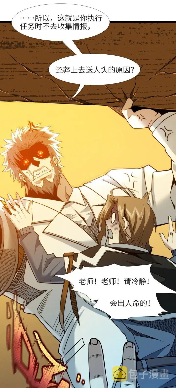 漫画《我真不是邪神走狗》042 超频学习第6张图