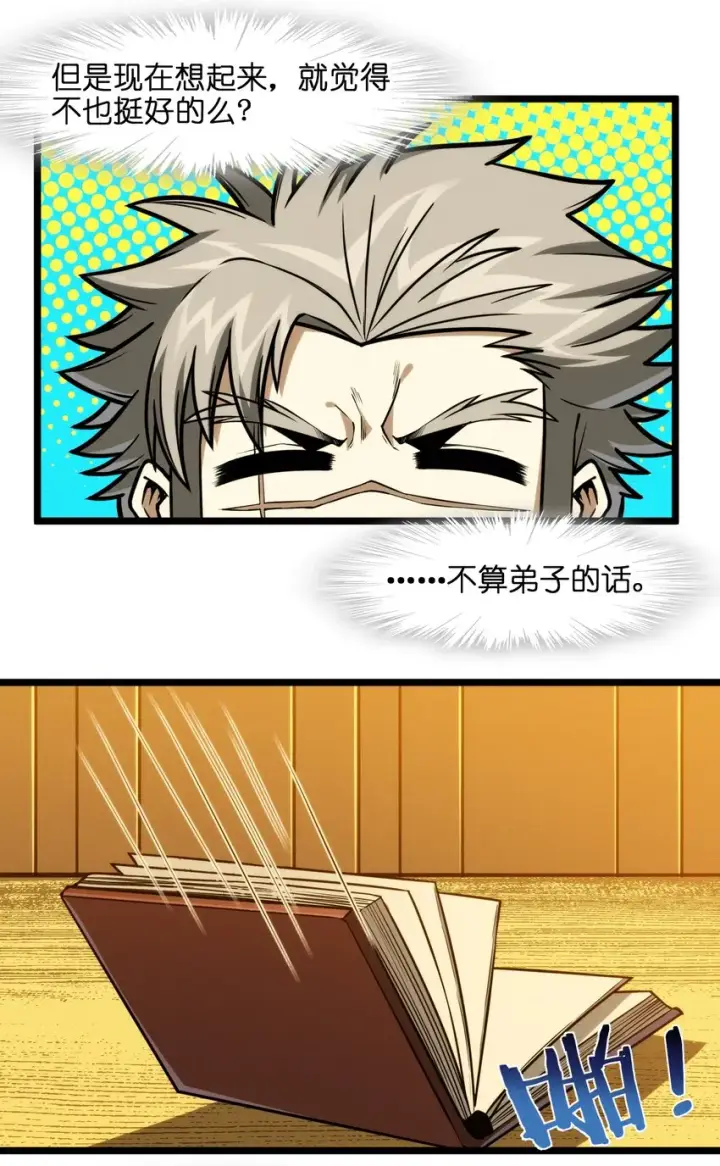 漫画《我真不是邪神走狗》042 超频学习第9张图
