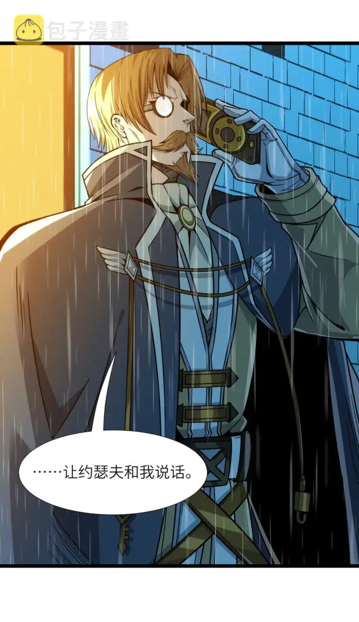 漫画《我真不是邪神走狗》044 泥胎计划第11张图