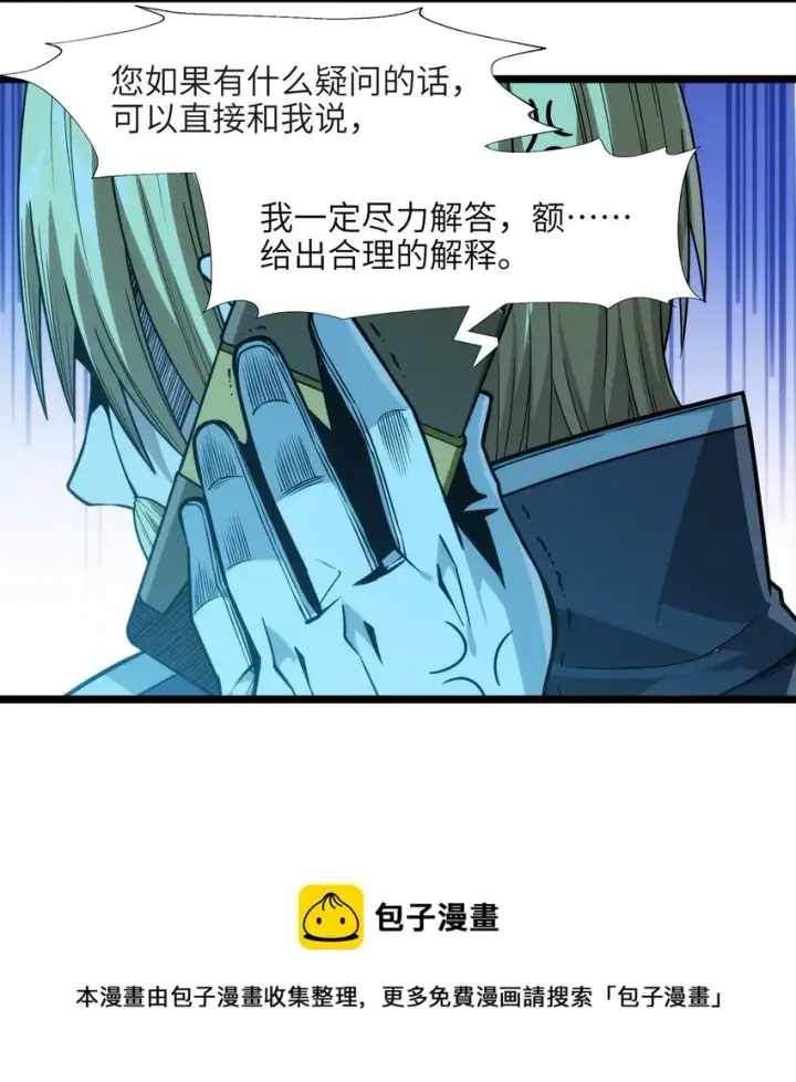 漫画《我真不是邪神走狗》044 泥胎计划第13张图