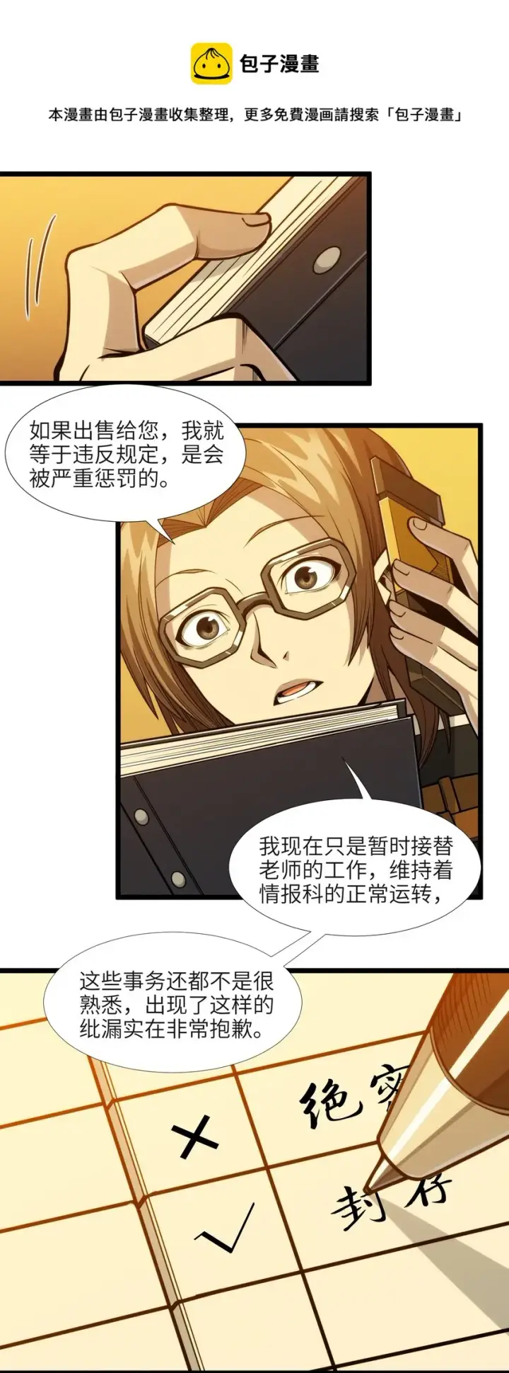 漫画《我真不是邪神走狗》044 泥胎计划第17张图