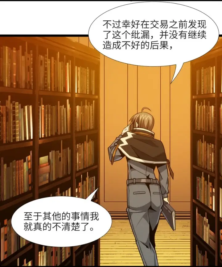 漫画《我真不是邪神走狗》044 泥胎计划第18张图