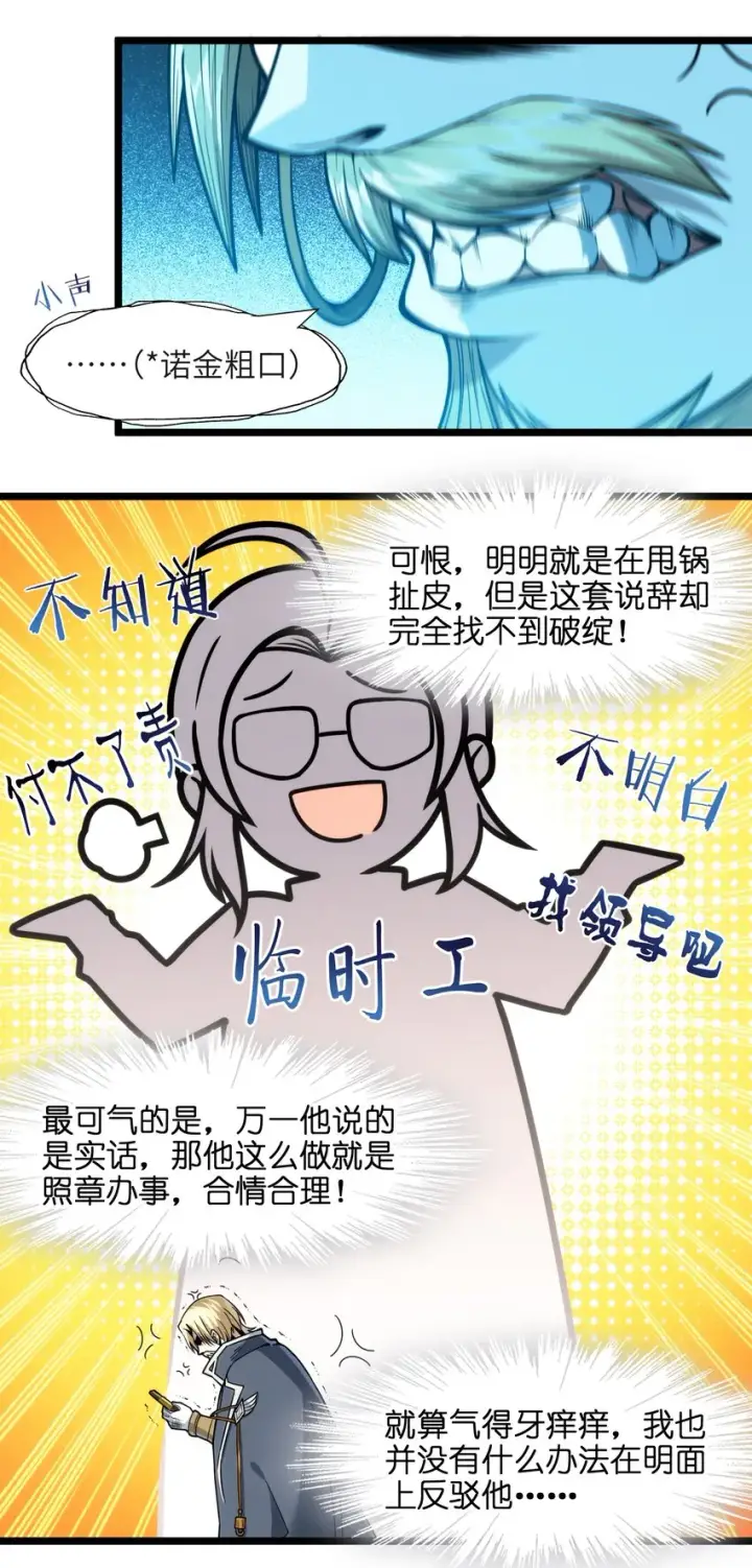 漫画《我真不是邪神走狗》044 泥胎计划第20张图