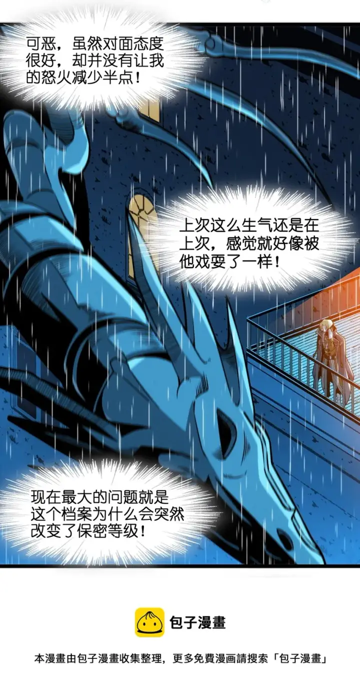漫画《我真不是邪神走狗》044 泥胎计划第21张图