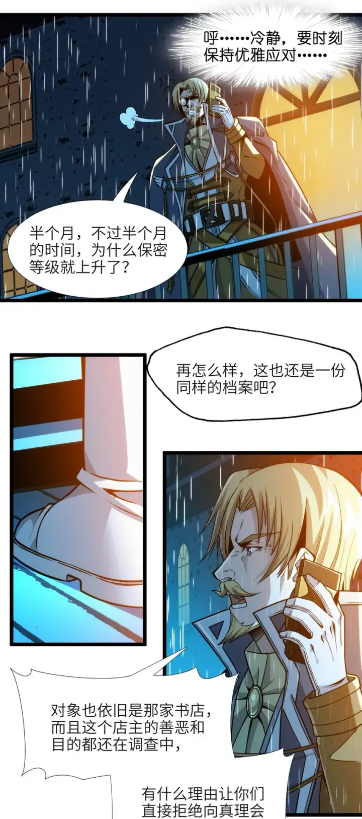 漫画《我真不是邪神走狗》044 泥胎计划第22张图