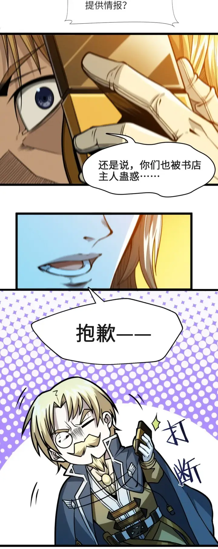 漫画《我真不是邪神走狗》044 泥胎计划第23张图