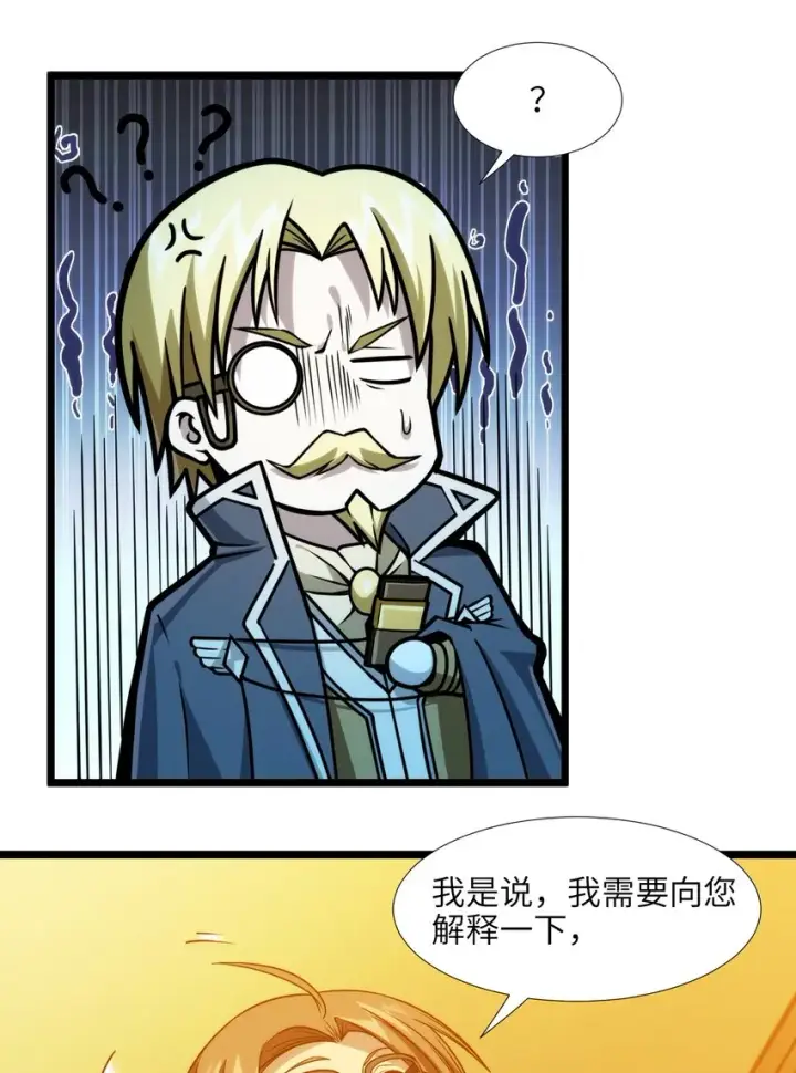 漫画《我真不是邪神走狗》044 泥胎计划第26张图