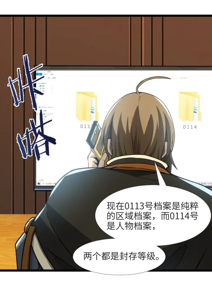 漫画《我真不是邪神走狗》044 泥胎计划第28张图