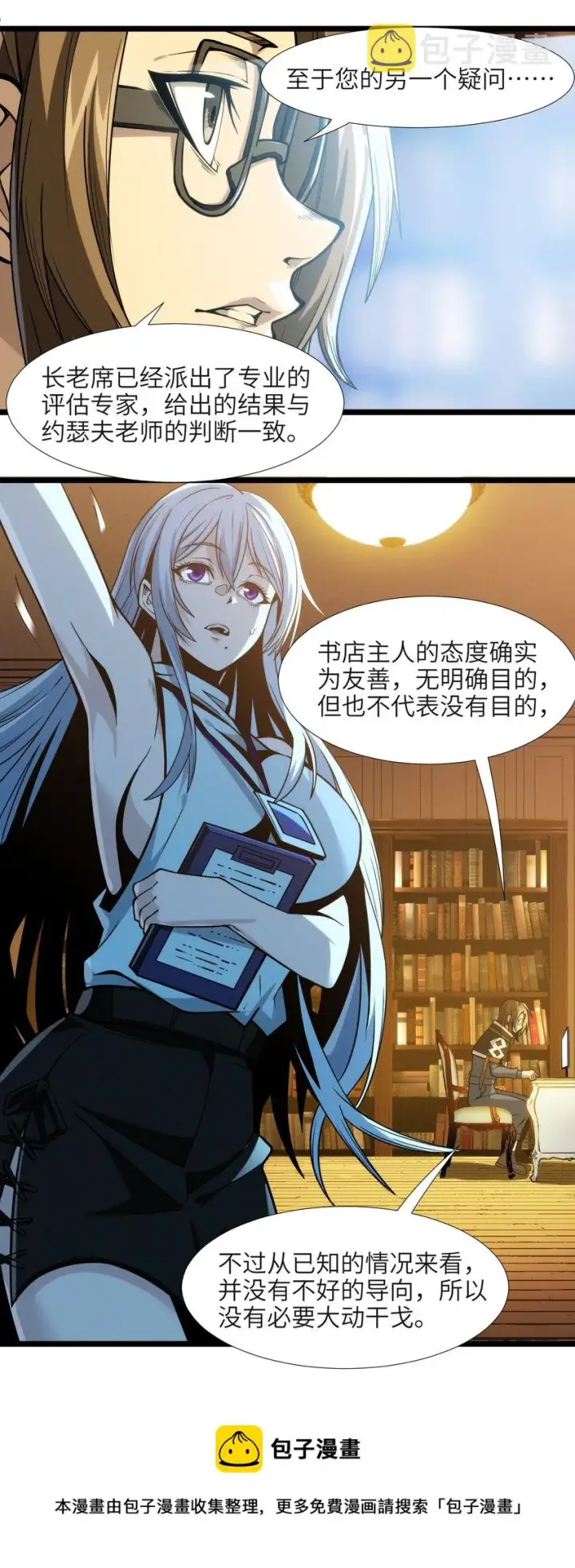 漫画《我真不是邪神走狗》044 泥胎计划第29张图