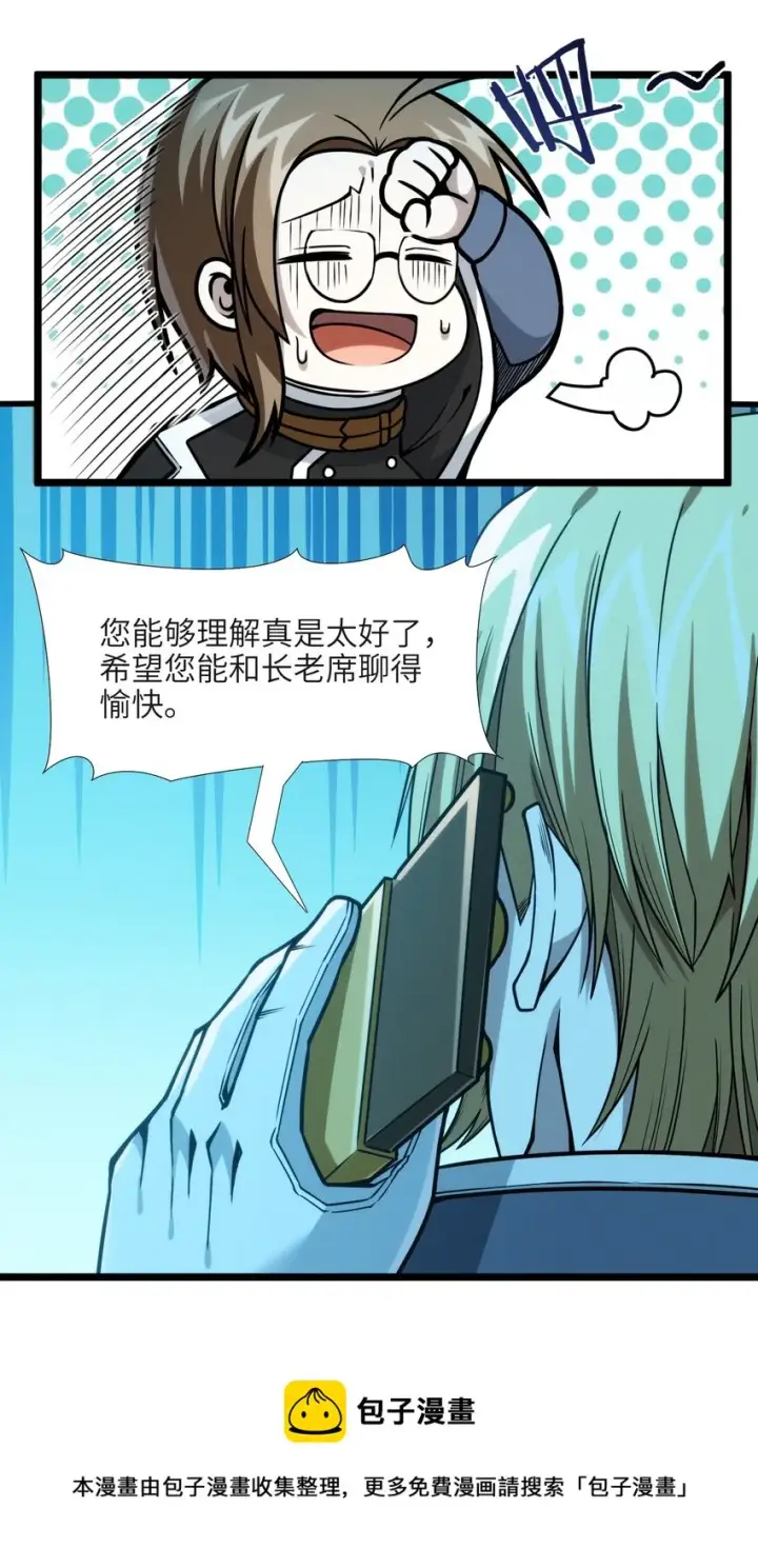 漫画《我真不是邪神走狗》044 泥胎计划第33张图