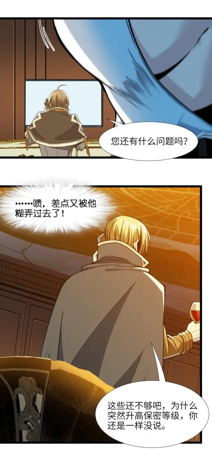 漫画《我真不是邪神走狗》044 泥胎计划第35张图