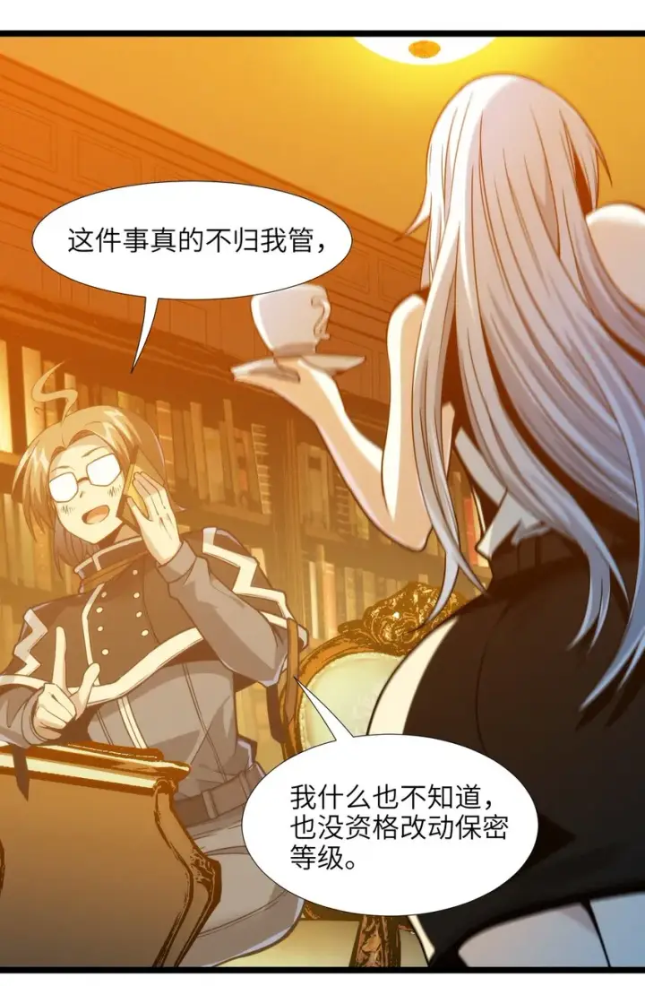 漫画《我真不是邪神走狗》044 泥胎计划第36张图