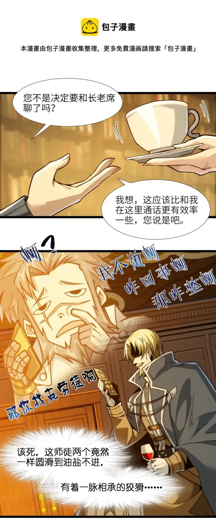 漫画《我真不是邪神走狗》044 泥胎计划第37张图