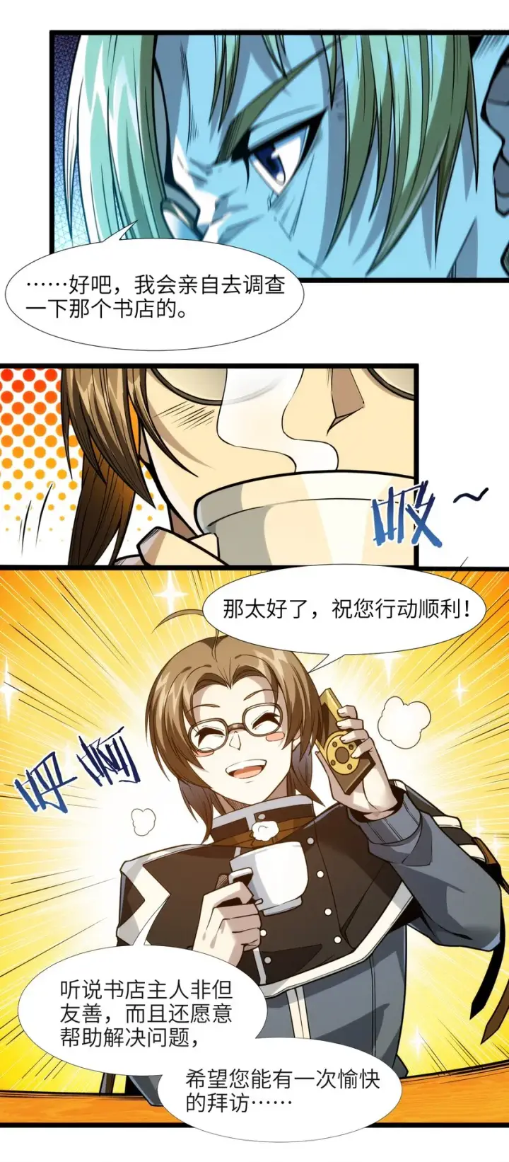漫画《我真不是邪神走狗》044 泥胎计划第38张图
