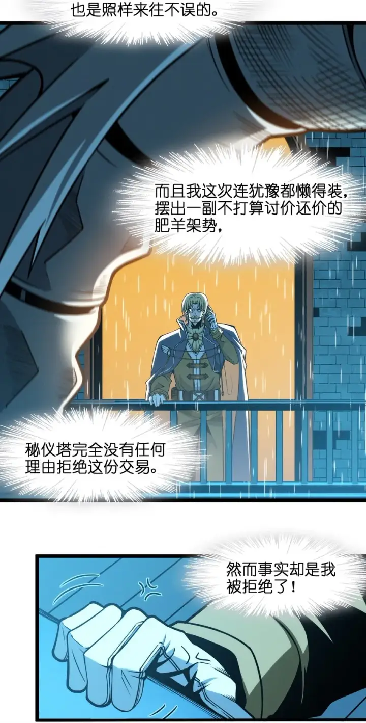 漫画《我真不是邪神走狗》044 泥胎计划第4张图
