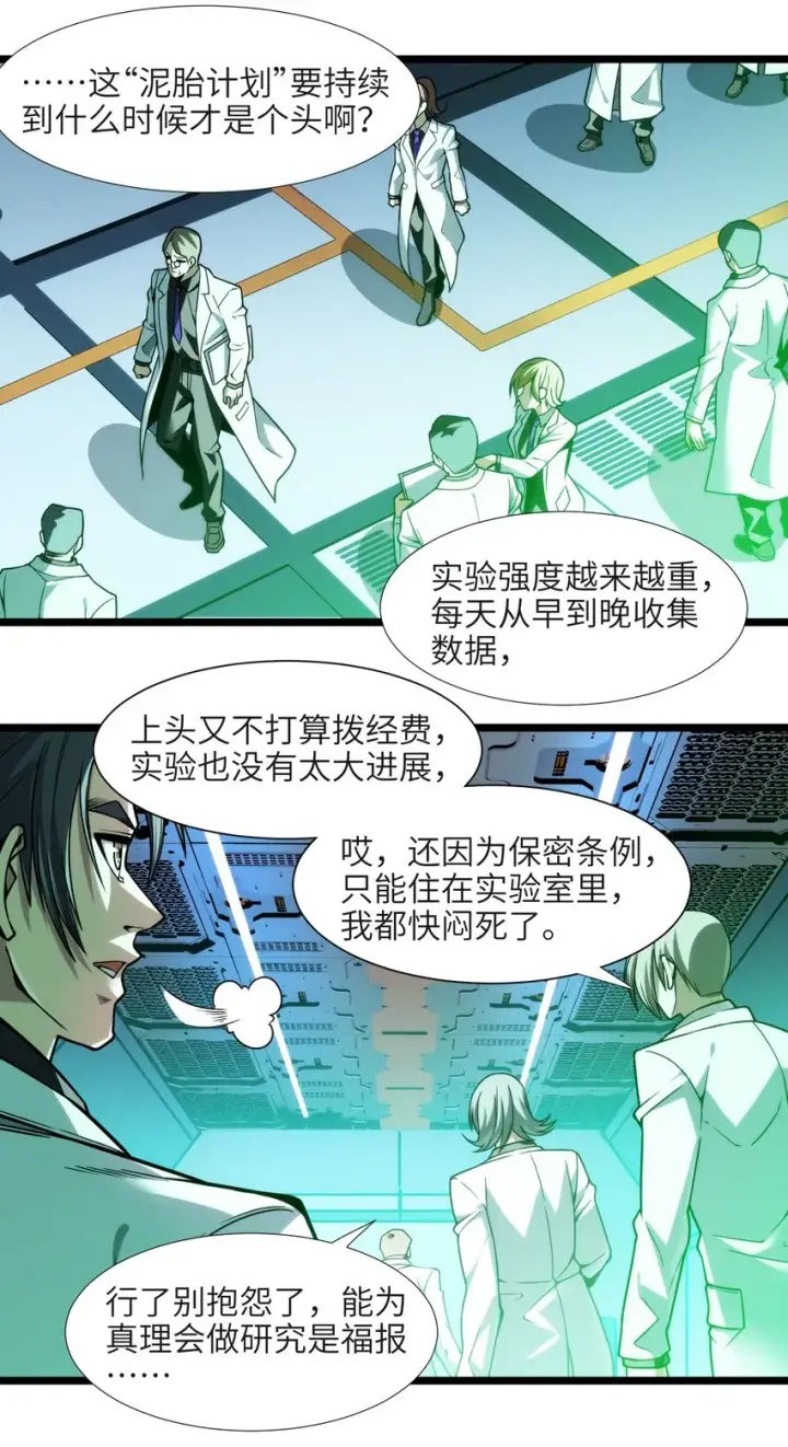漫画《我真不是邪神走狗》044 泥胎计划第44张图