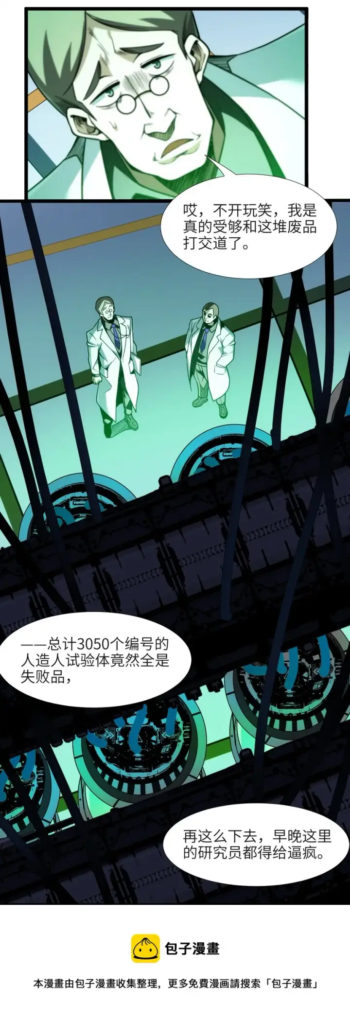 漫画《我真不是邪神走狗》044 泥胎计划第45张图