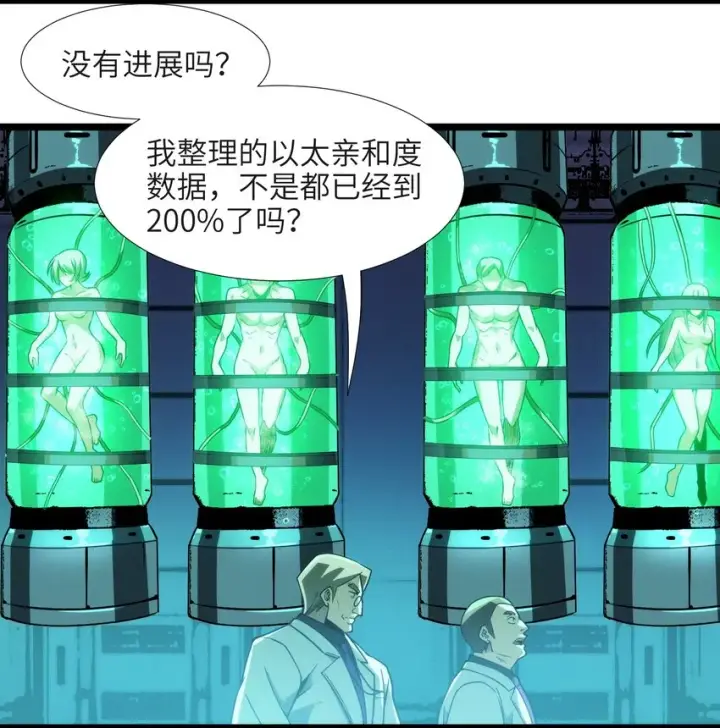 漫画《我真不是邪神走狗》044 泥胎计划第46张图