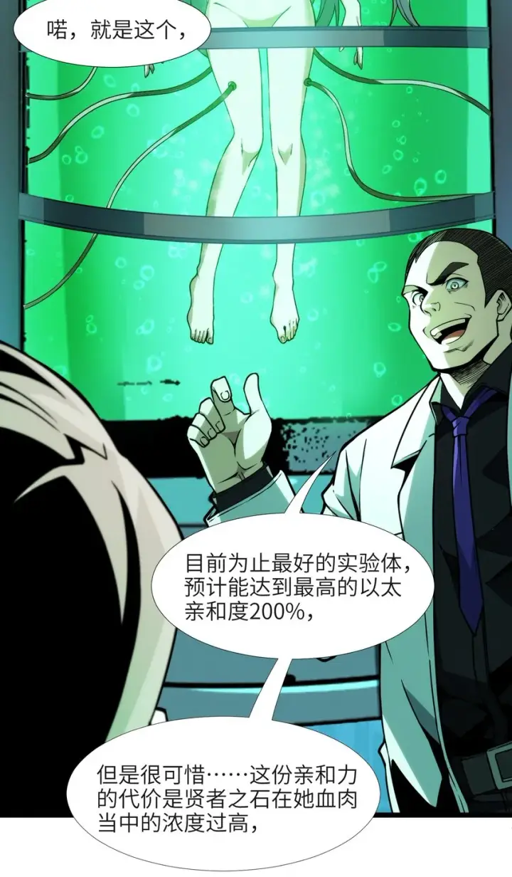 漫画《我真不是邪神走狗》044 泥胎计划第48张图