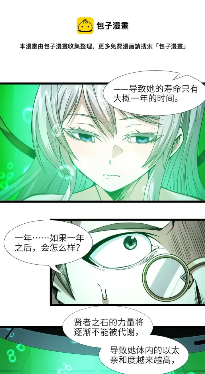 漫画《我真不是邪神走狗》044 泥胎计划第49张图