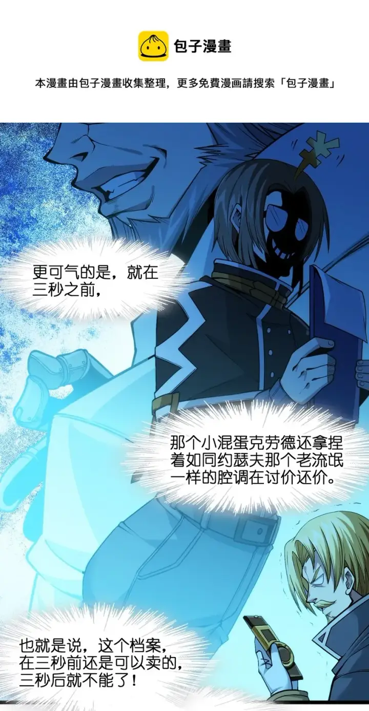漫画《我真不是邪神走狗》044 泥胎计划第5张图