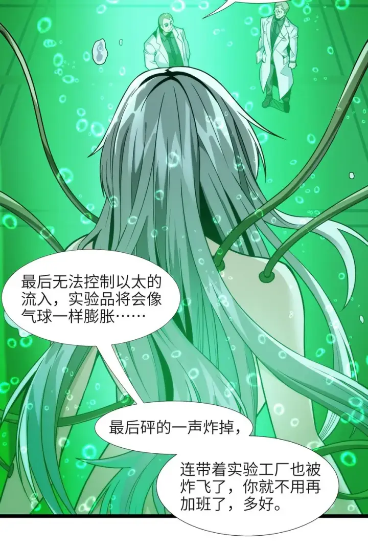 漫画《我真不是邪神走狗》044 泥胎计划第50张图