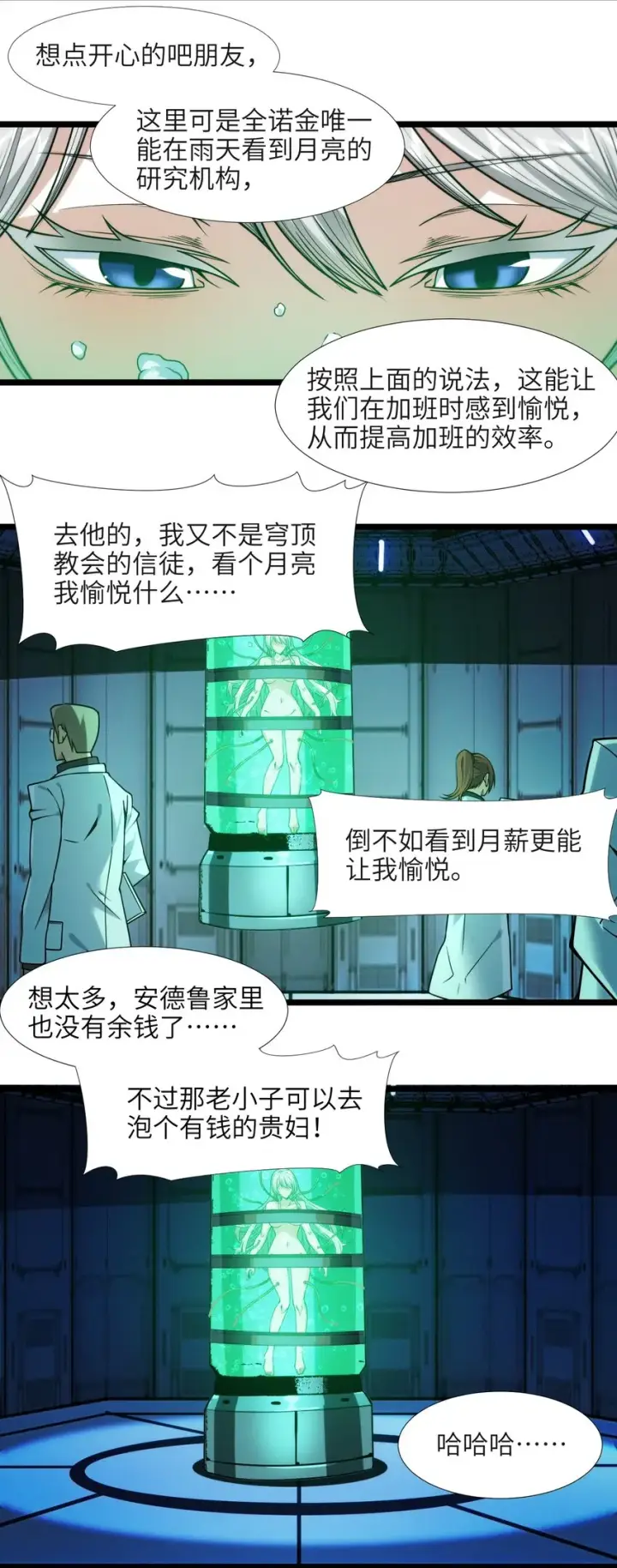 漫画《我真不是邪神走狗》044 泥胎计划第52张图