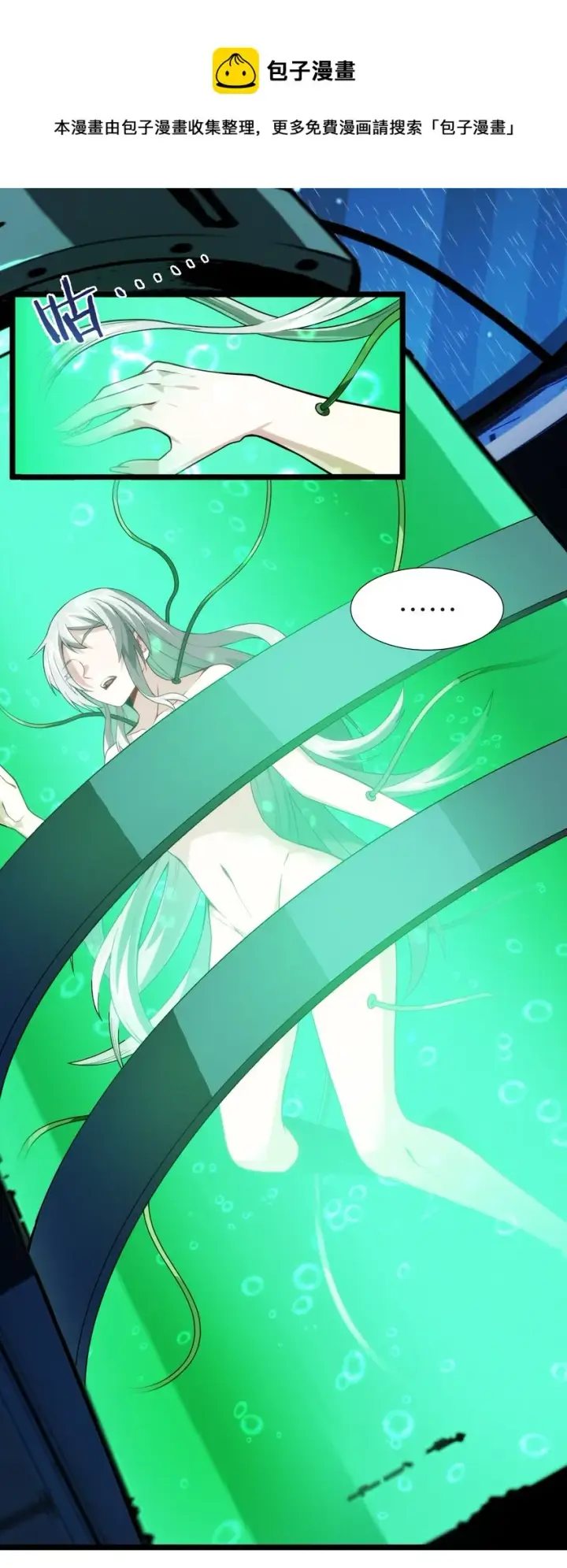 漫画《我真不是邪神走狗》044 泥胎计划第53张图