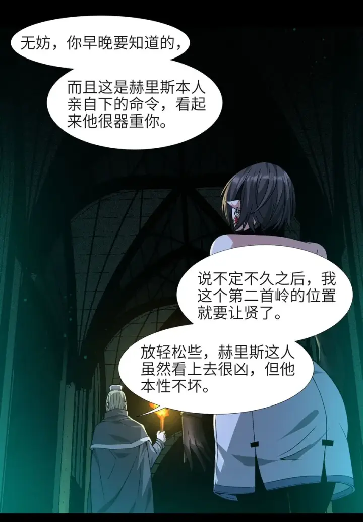 漫画《我真不是邪神走狗》045 复仇第10张图