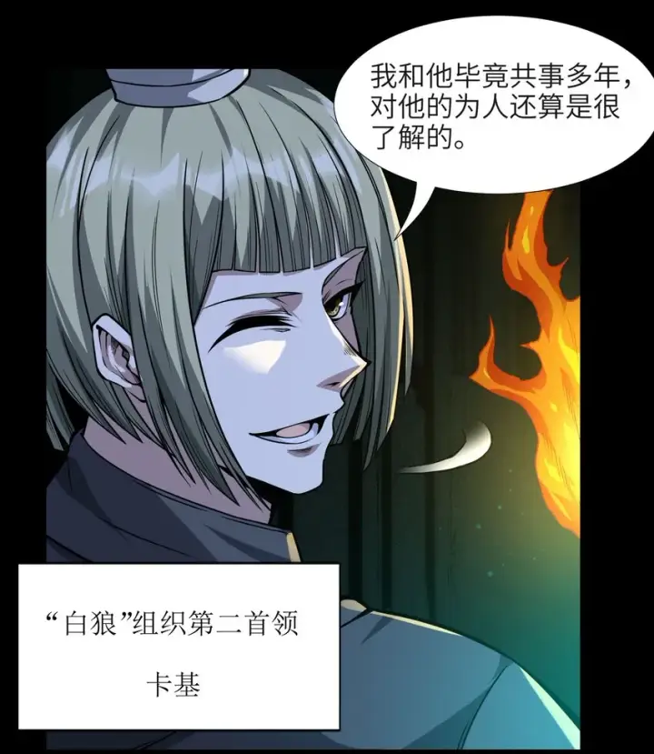 漫画《我真不是邪神走狗》045 复仇第11张图