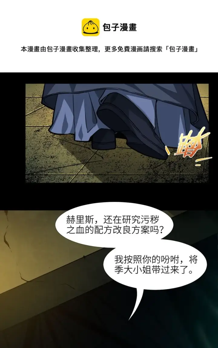 漫画《我真不是邪神走狗》045 复仇第13张图