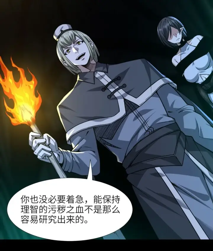 漫画《我真不是邪神走狗》045 复仇第14张图