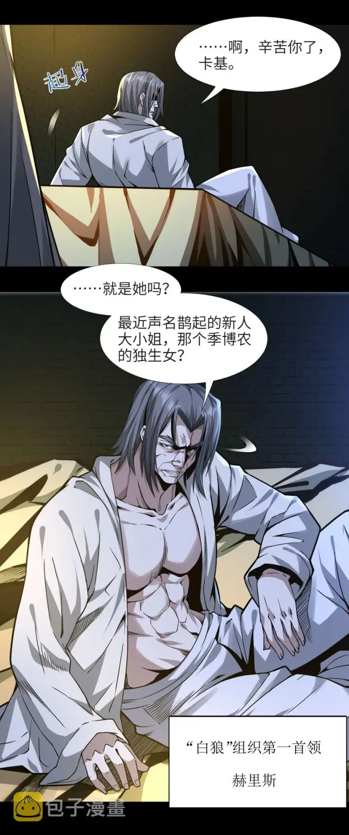 漫画《我真不是邪神走狗》045 复仇第15张图