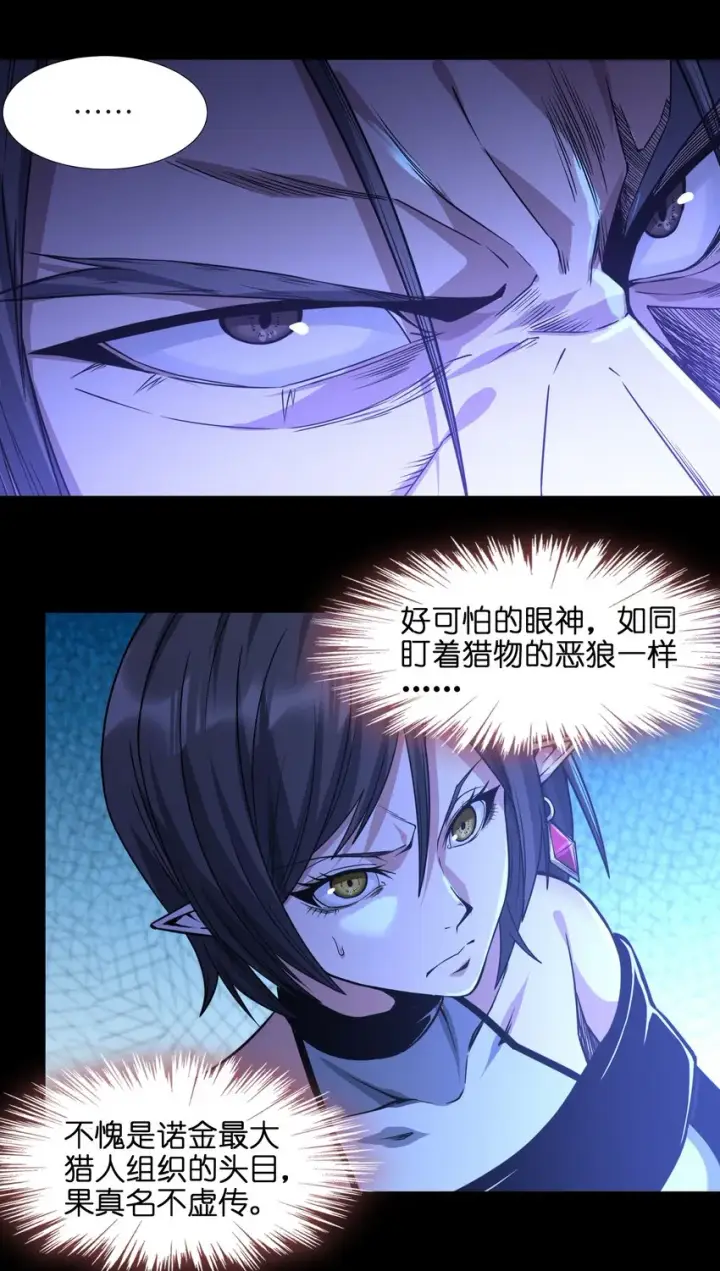 漫画《我真不是邪神走狗》045 复仇第16张图