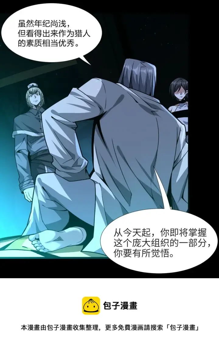 漫画《我真不是邪神走狗》045 复仇第17张图