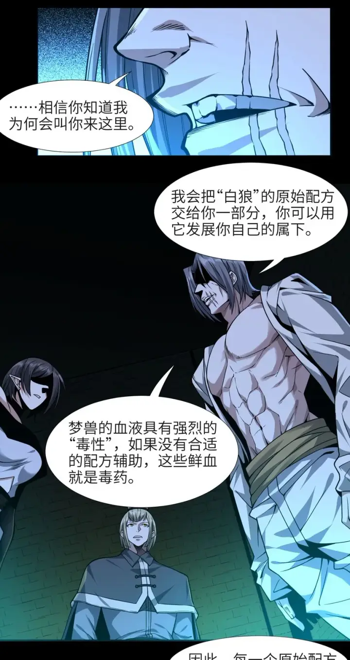 漫画《我真不是邪神走狗》045 复仇第18张图