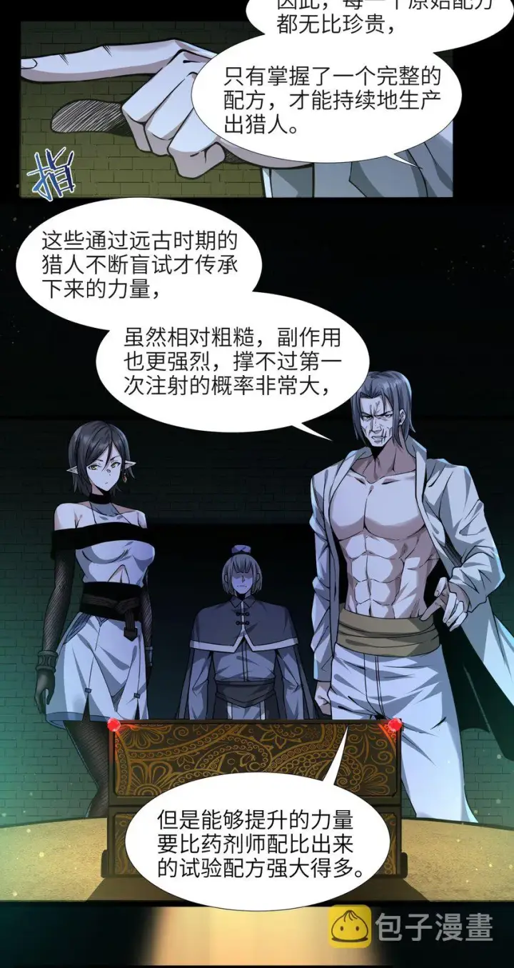 漫画《我真不是邪神走狗》045 复仇第19张图