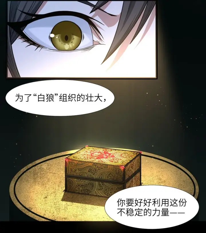漫画《我真不是邪神走狗》045 复仇第20张图