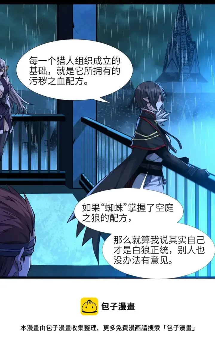 漫画《我真不是邪神走狗》045 复仇第21张图