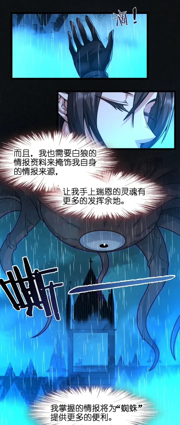 漫画《我真不是邪神走狗》045 复仇第22张图
